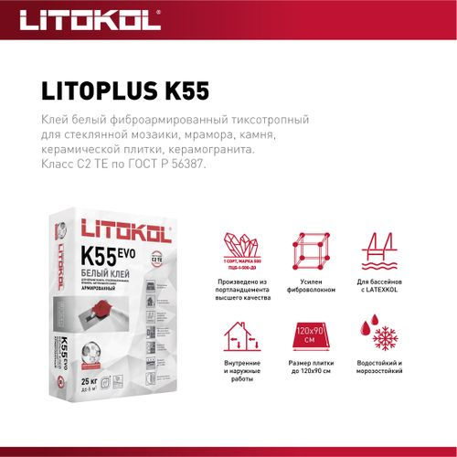 Плиточный клей цементный LITOKOL Litoplus K55 белый 25 кг, крупный план