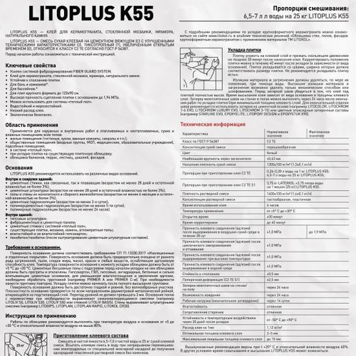 Плиточный клей цементный LITOKOL Litoplus K55 белый 25 кг, фотография