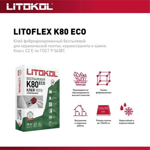 Плиточный клей цементный LITOKOL Litoflex K80 ECO серый 25 кг, детальное фото