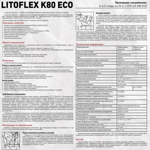 Плиточный клей цементный LITOKOL Litoflex K80 ECO серый 25 кг, фотография