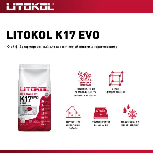 Клей LITOKOL К 17 класс С1 5 кг, изображение