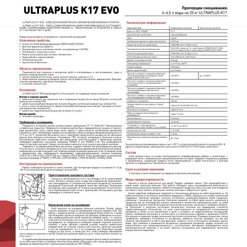Клей LITOKOL К 17 класс С1 25 кг, изображение