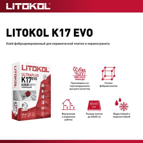Клей LITOKOL К 17 класс С1 25 кг, фотография