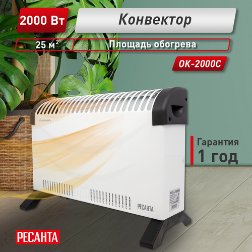 Конвектор РЕСАНТА ОК-2000С, картинка