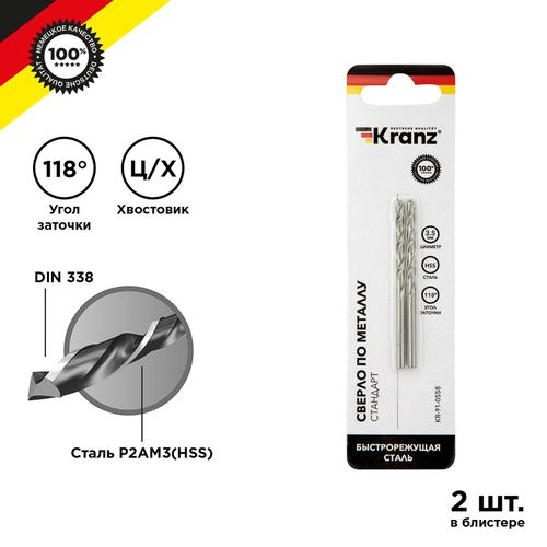 Сверло по металлу 3,5х70х39 мм HSS, DIN 338, 2 шт в упаковке Kranz, вид