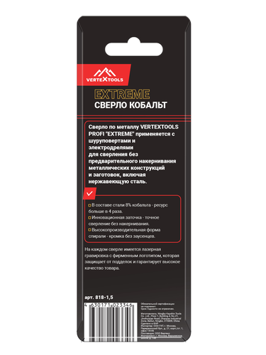 Сверло по металлу VERTEXTOOLS cobalt р6м5к8 1,5 мм, крупный план