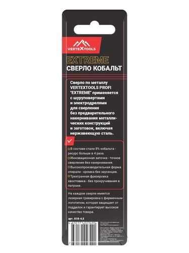 Сверло по металлу VERTEXTOOLS cobalt р6м5к8 4,5 мм, детальное фото