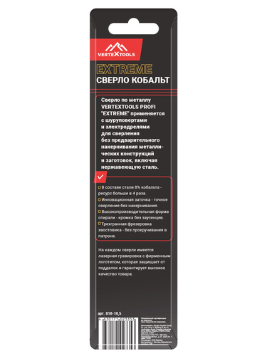 Сверло по металлу VERTEXTOOLS cobalt р6м5к8 10,5 мм, крупный план