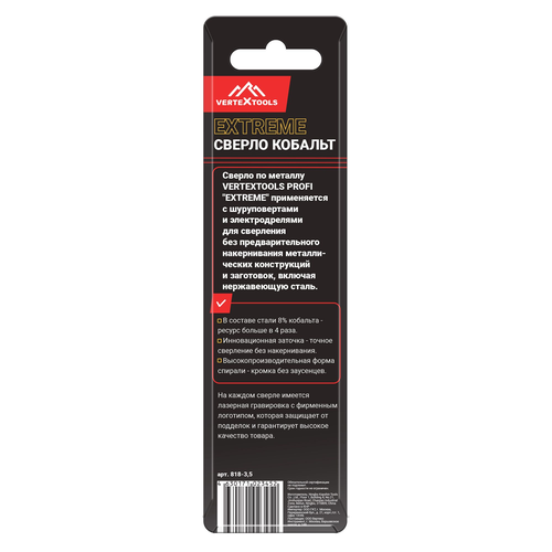 Сверло по металлу VERTEXTOOLS cobalt р6м5к8 3,5 мм, крупный план