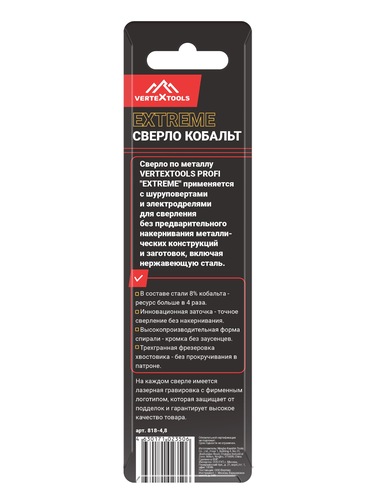 Сверло по металлу VERTEXTOOLS cobalt р6м5к8 4,8 мм, вид