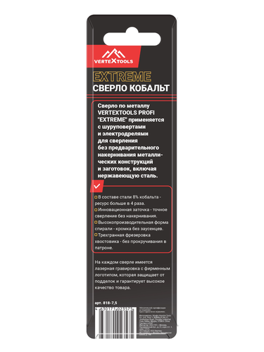 Сверло по металлу VERTEXTOOLS cobalt р6м5к8 7,5 мм, фотография