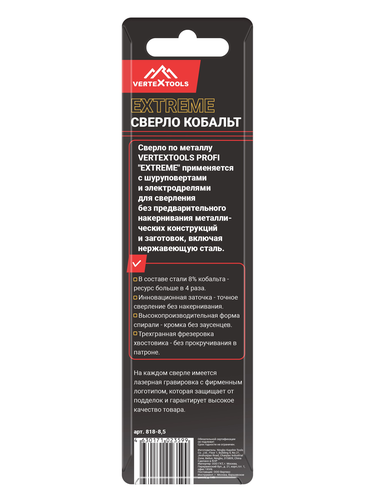 Сверло по металлу VERTEXTOOLS cobalt р6м5к8 8,5 мм, картинка