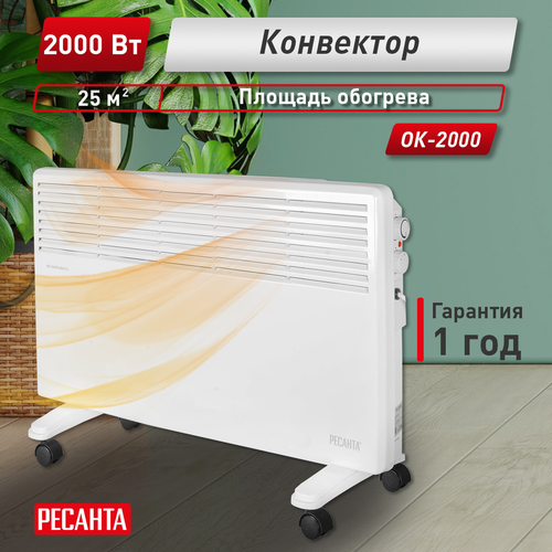Конвектор электрический Ресанта ОК-2000, крупный план