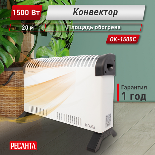 Конвектор электрический РЕСАНТА ОК-1500С 1,5 кВт, детальное фото
