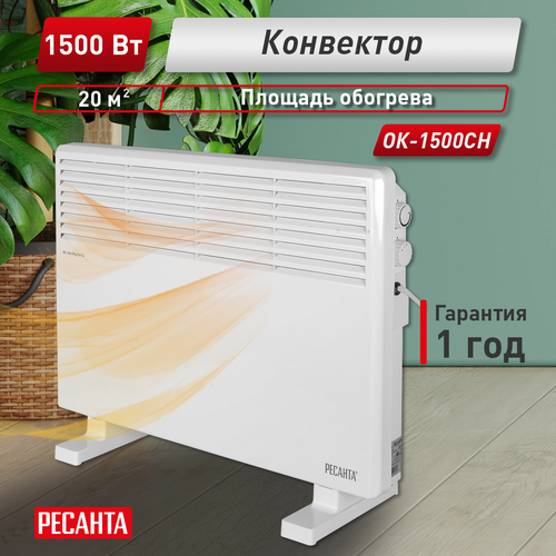 Конвектор электрический Ресанта ОК-1500СН 1,5 кВт, вид
