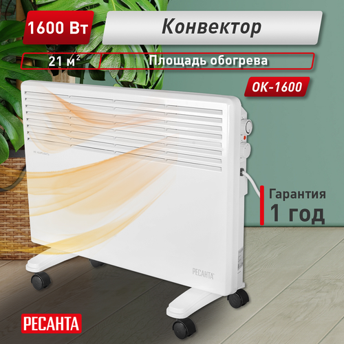 Конвектор электрический Ресанта ОК-1600, детальное фото