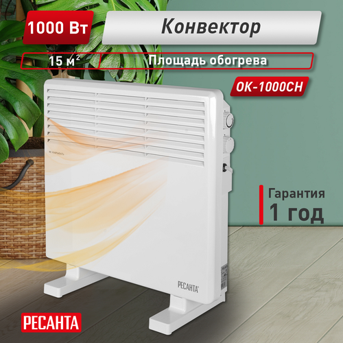 Конвектор электрический Ресанта ОК-1000СН 1 кВт, вид