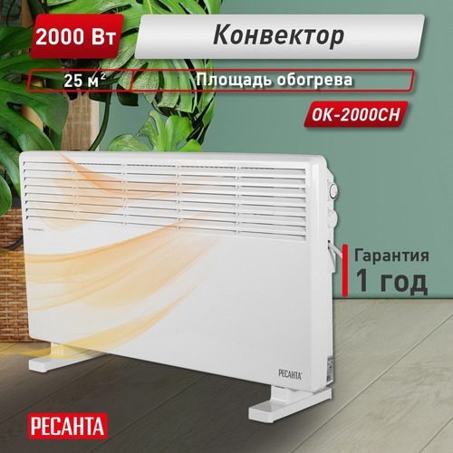 Конвектор электрический Ресанта ОК-2000СН 2 кВт, детальное фото