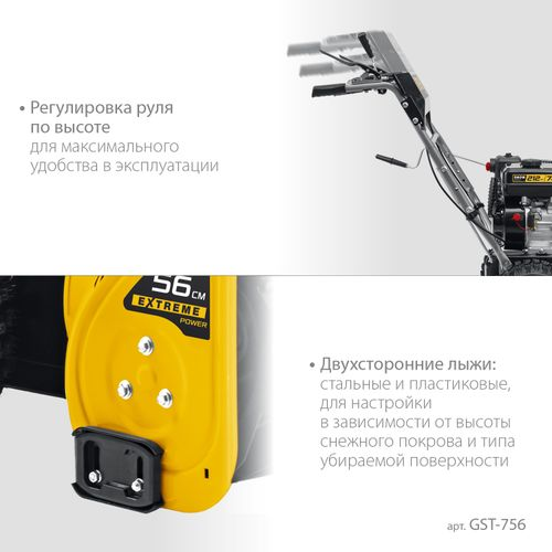 Снегоуборщик бензиновый STEHER Extrem GST-756 7 л.с. 56 см, детальное фото