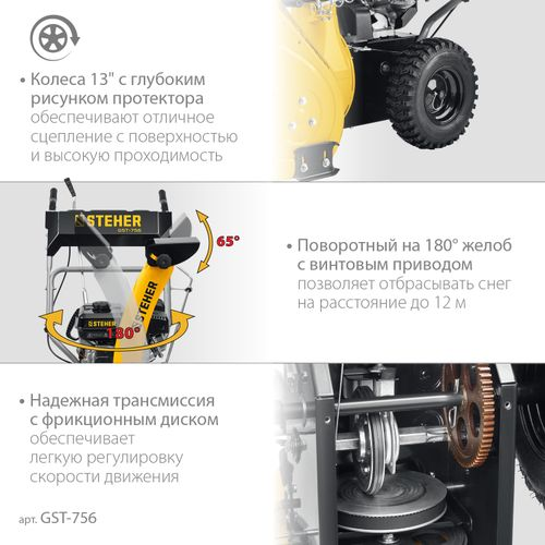 Снегоуборщик бензиновый STEHER Extrem GST-756 7 л.с. 56 см, вид