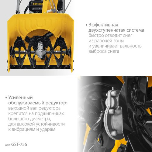 Снегоуборщик бензиновый STEHER Extrem GST-756 7 л.с. 56 см, вид