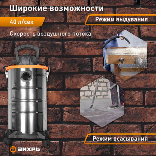 Строительный пылесос ВИХРЬ СП-1500/30, крупный план