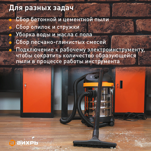 Строительный пылесос ВИХРЬ СП-1500/30, вид