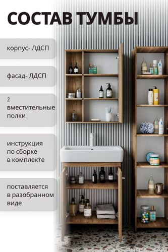 Тумба под раковину Тирель напольная 79x45,4 см дуб коричневый  (раковина к тумбе арт.877582), картинка
