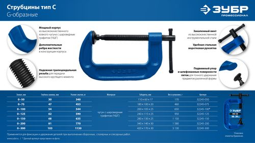 Струбцина чугунная ЗУБР Пcс-5 g 50 мм 32245-050, фото