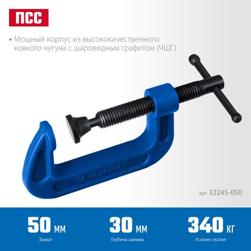 Струбцина чугунная ЗУБР Пcс-5 g 50 мм 32245-050, детальное фото