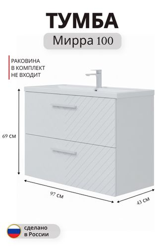 Тумба под раковину Мирра навесная 69x97,2 см белый (раковина к тумбе арт. 862406), изображение