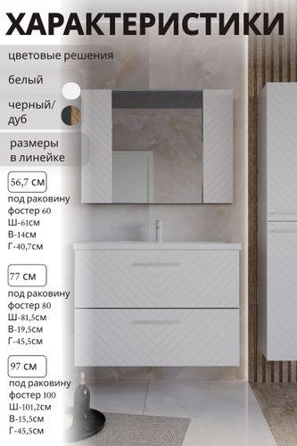 Тумба под раковину Мирра навесная 69x97,2 см белый (раковина к тумбе арт. 862406), детальное фото