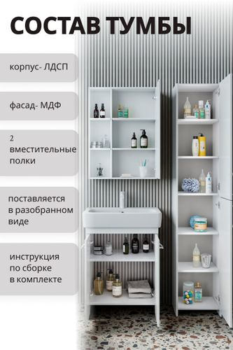 Тумба под раковину Тирель напольная 79x45,4 см белый (раковина к тумбе арт.877582), крупный план