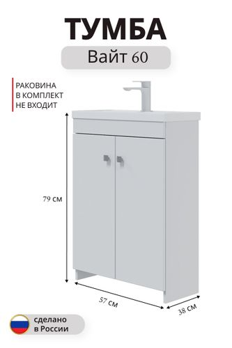 Тумба под раковину Вайт напольная 79x57 см белый (раковина к тумбе арт.825024), крупный план