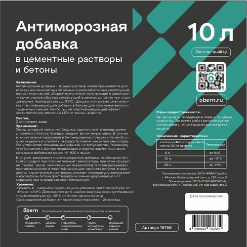 Противоморозная добавка OBERN 10 кг, картинка