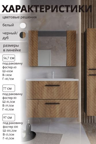 Тумба под раковину Мирра навесная 69x97,2 см дуб коричневый (раковина к тумбе арт. 862406), крупный план