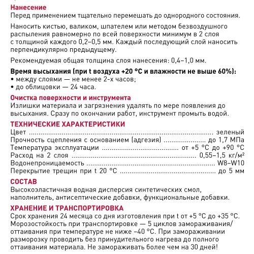 Гидроизоляция LITOKOL HIDROFLEX 5 кг, вид
