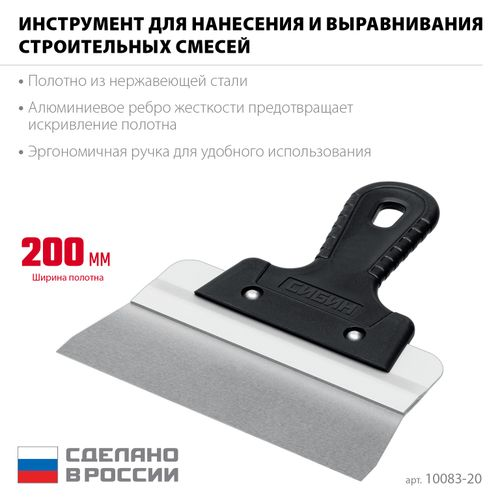 Шпатель усиленный фасадный нержавеющий СИБИН с алюминиевой направляющей 200 мм 1к ручка 10083-20, картинка