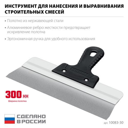 Шпатель усиленный фасадный нержавеющий СИБИН с алюминиевой направляющей 300 мм 1к ручка 10083-30, вид