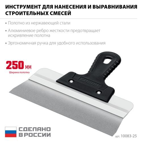 Шпатель усиленный фасадный нержавеющий СИБИН с алюминиевой направляющей 250 мм 1к ручка 10083-25, детальное фото
