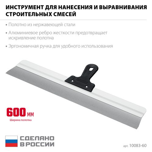 Шпатель усиленный фасадный нержавеющий СИБИН с алюминиевой направляющей 600 мм 1к ручка 10083-60, фото
