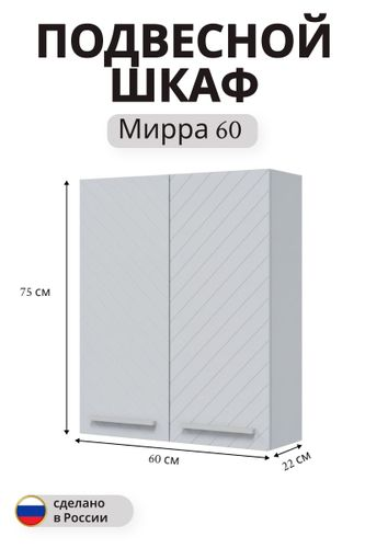 Шкаф навесной Мирра 74,5x60 см белый, фотография