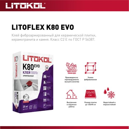 Клей LITOKOL LITOFLEX K80 класс С2E 25 кг, фотография