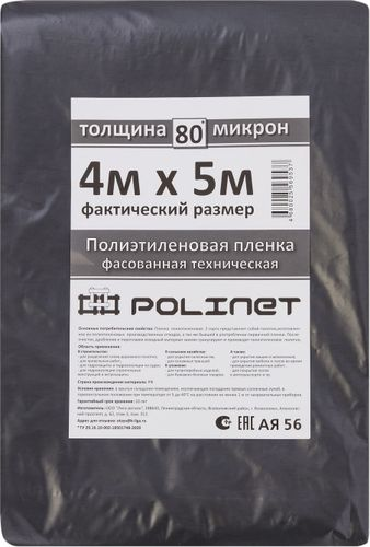 Строительная пленка гидроизоляционная Polinet 80 мкм 4х5 м, изображение