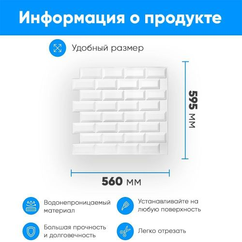 Панель 3D ПВХ листовая Метро 595х560х1 мм, фото