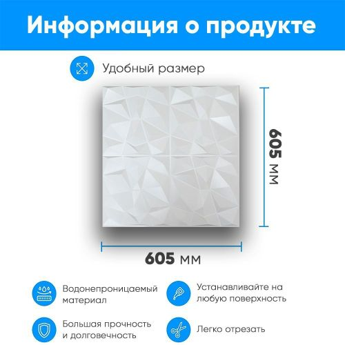 Панель 3D ПВХ листовая Алмаз 595х595х1 мм, вид