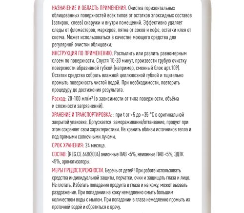 Очиститель от эпоксидной затирки LITOKOL LITONET EVO 500 мл, крупный план