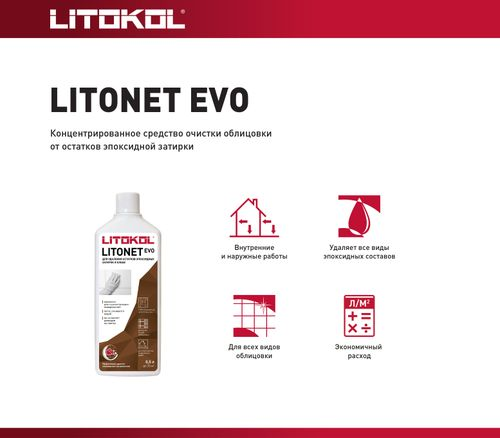 Очиститель от эпоксидной затирки LITOKOL LITONET EVO 500 мл, детальное фото