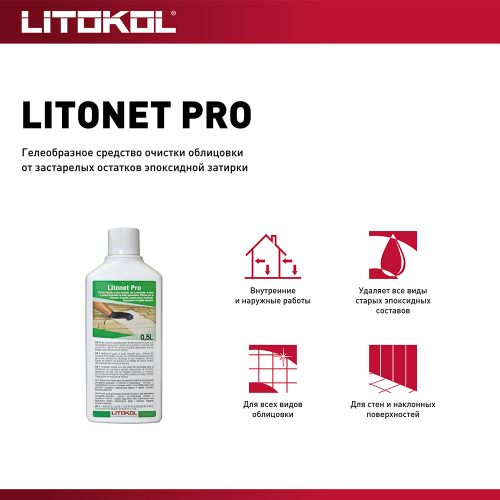 Очиститель эпоксидной затирки LITOKOL LITONET PRO желтый 0,5 кг, фото