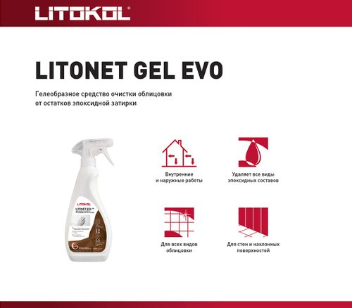 Очиститель от эпоксидной затирки LITOKOL LITONET GEL EVO 0,5 л, вид
